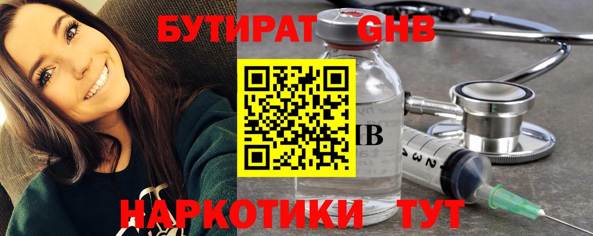 БУТИРАТ 1.4BDO  Вход с VPN  Кудымкар 