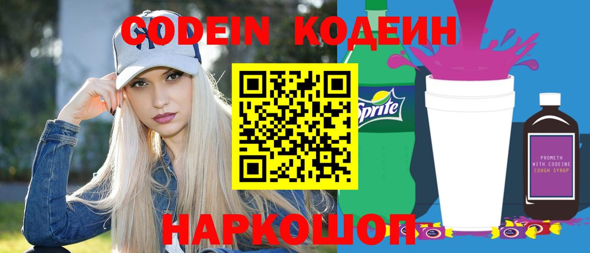 сколько стоит  Кодеиновый сироп Lean напиток Lean (лин)  Кудымкар  Вход с VPN  Codein Purple Drank 
